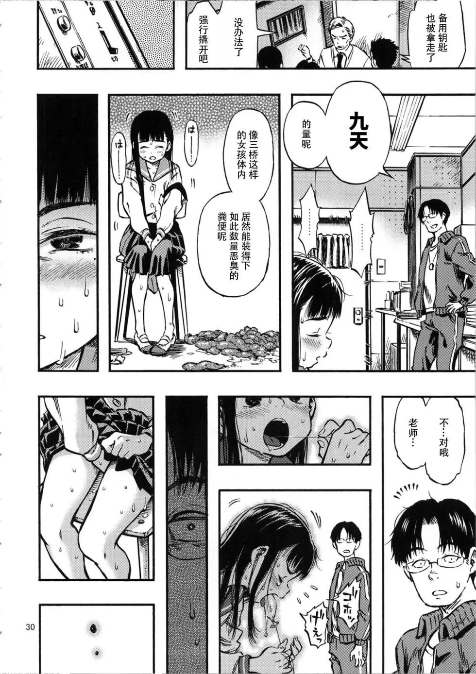 (C84) [Minori Kenkyuujo (Minori Kenshirou)] Haisen Girl [Chinese] - Page 30