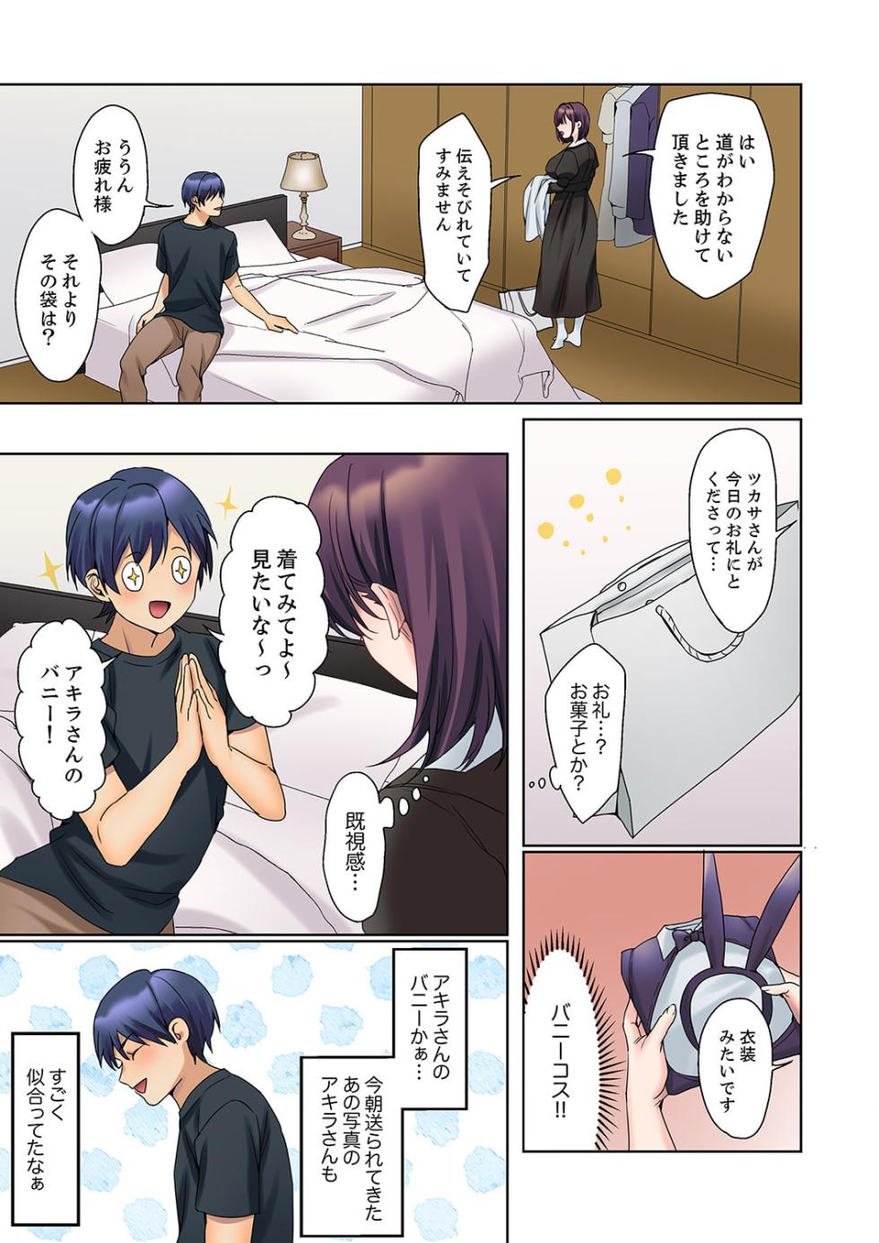 [Himino] Mukuchi na Kanojo no Seikantai ~Koe wa Dasanai kedo Karada wa Shoujiki da ne, Zubunure da yo 16-19 - Page 13