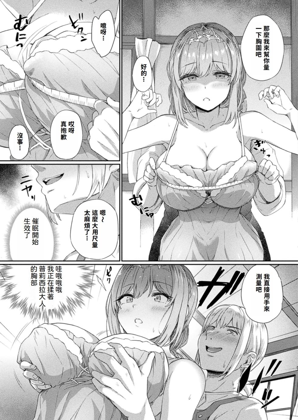 [Amamiya Shinjitsu]  Hime Kishi-sama  Saimin Equip - Sir Princess Knight Hypnosis Equip | 姬騎士大人的催眠裝備 (COMIC Unreal 2024-08 Vol. 110) [Chinese]  [Digital] - Page 7