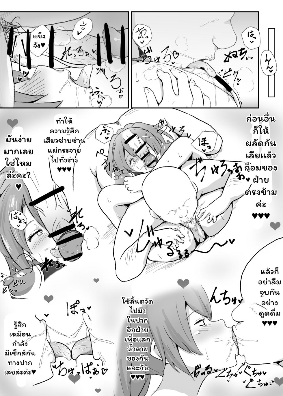 [Sanatuki] Sen no Kiseki NTR Saimin Gakuen Prologue (The Legend of Heroes: Sen no Kiseki) [Thai ภาษาไทย] - Page 13