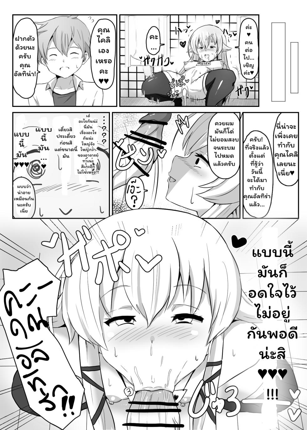 [Sanatuki] Sen no Kiseki NTR Saimin Gakuen Prologue (The Legend of Heroes: Sen no Kiseki) [Thai ภาษาไทย] - Page 19