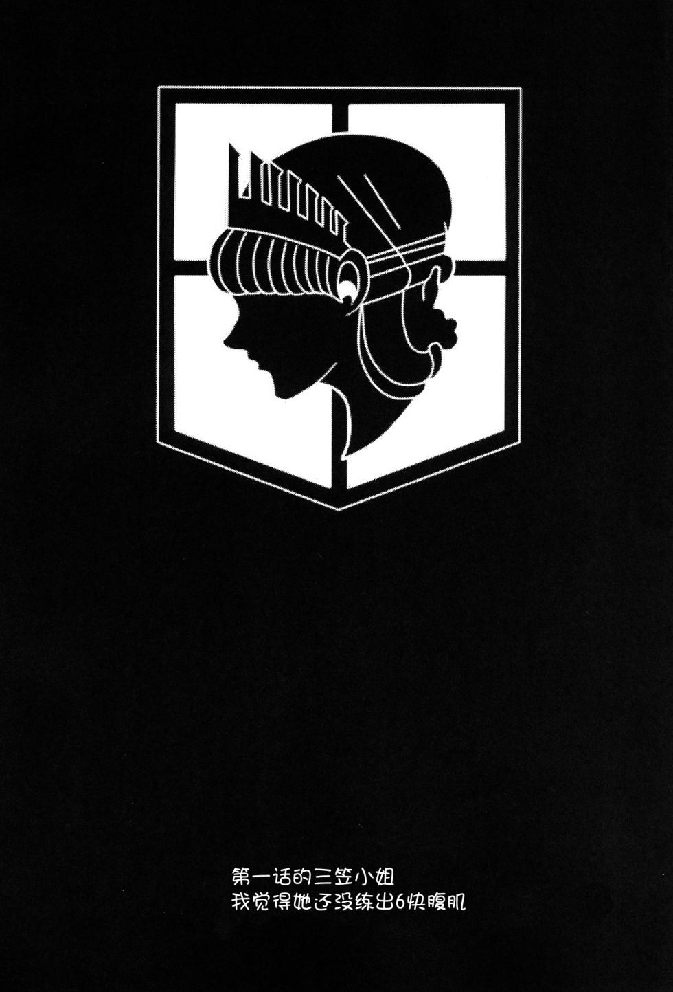 [月夜のこねこ (こうきくう)] ミカサの家族計画 (進撃の巨人) [中国翻訳] - Page 3