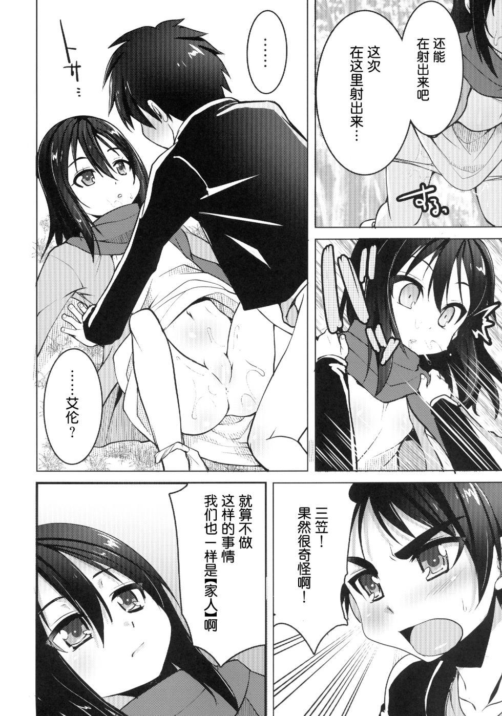 [月夜のこねこ (こうきくう)] ミカサの家族計画 (進撃の巨人) [中国翻訳] - Page 7