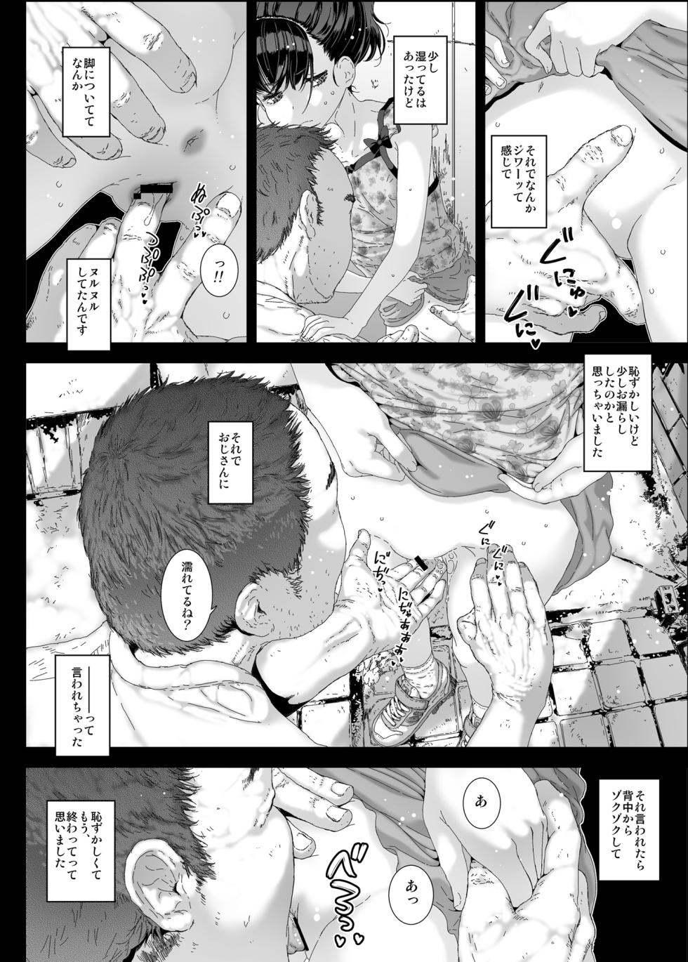 [Countack (Kojiki Ohji)] Watashi ga Shiranai Oji-san to Nando mo 〇〇〇 Shichatta Hanashi. [Digital] - Page 5