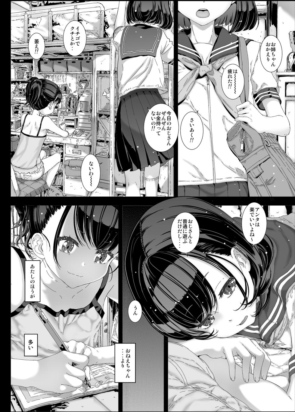 [Countack (Kojiki Ohji)] Watashi ga Shiranai Oji-san to Nando mo 〇〇〇 Shichatta Hanashi. [Digital] - Page 11