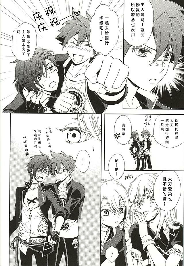 (SPARK10) [Higashi Mikuni Kamen (Saitoh Maho)] tachi ga warui (Touken Ranbu) [Chinese] [墨染个人汉化] - Page 3