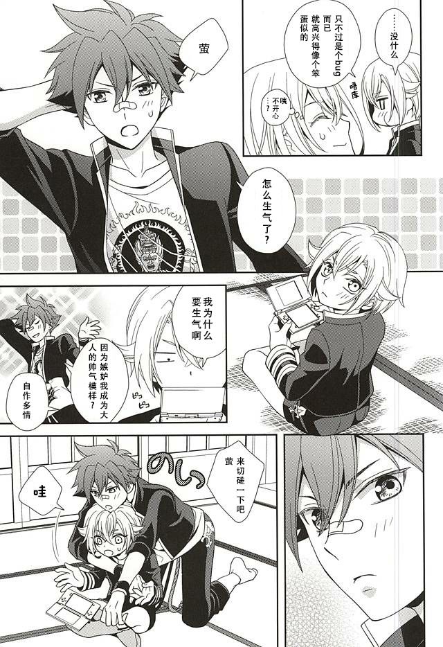 (SPARK10) [Higashi Mikuni Kamen (Saitoh Maho)] tachi ga warui (Touken Ranbu) [Chinese] [墨染个人汉化] - Page 4