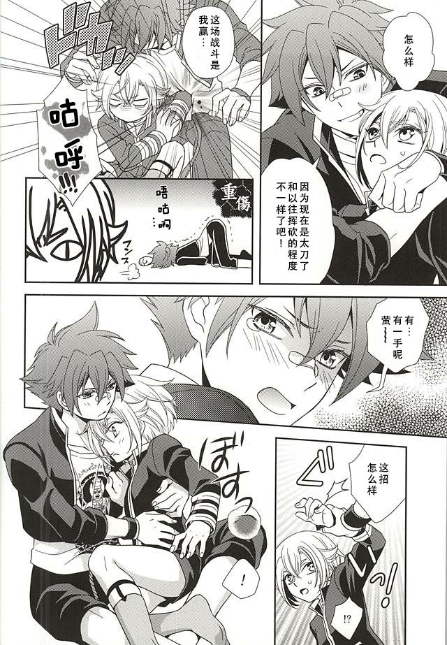 (SPARK10) [Higashi Mikuni Kamen (Saitoh Maho)] tachi ga warui (Touken Ranbu) [Chinese] [墨染个人汉化] - Page 5