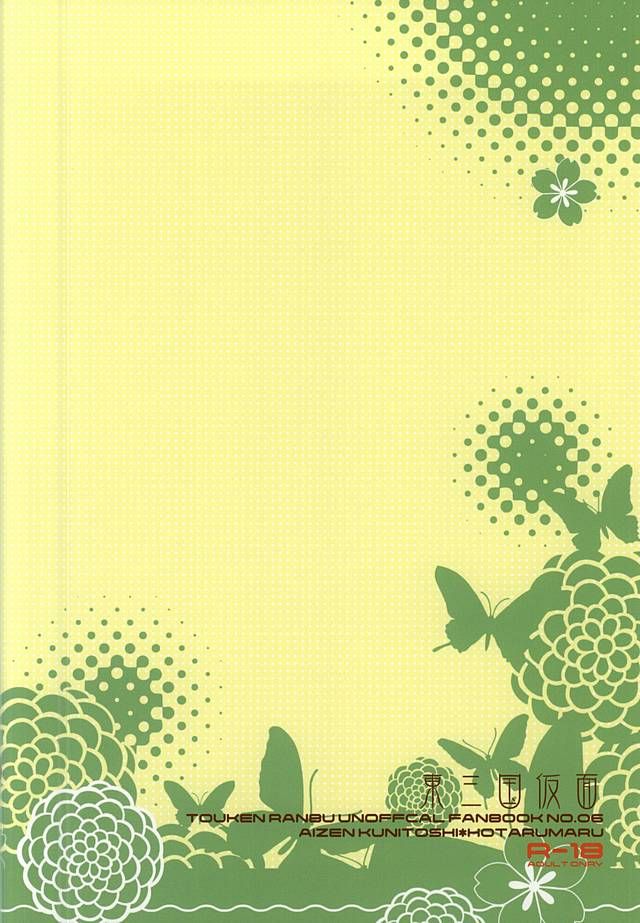 (SPARK10) [Higashi Mikuni Kamen (Saitoh Maho)] tachi ga warui (Touken Ranbu) [Chinese] [墨染个人汉化] - Page 14