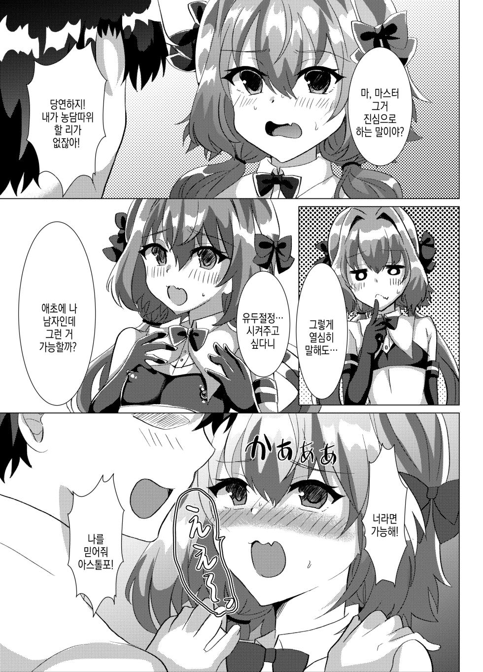 [Saihate (Hinageshi)] Master ni Chikubi Zeme Sarete mo Makenai! | 마스터한테 젖꼭지 애무당해도 지지않아! (Fate/Grand Order) [Korean] [Digital] - Page 3