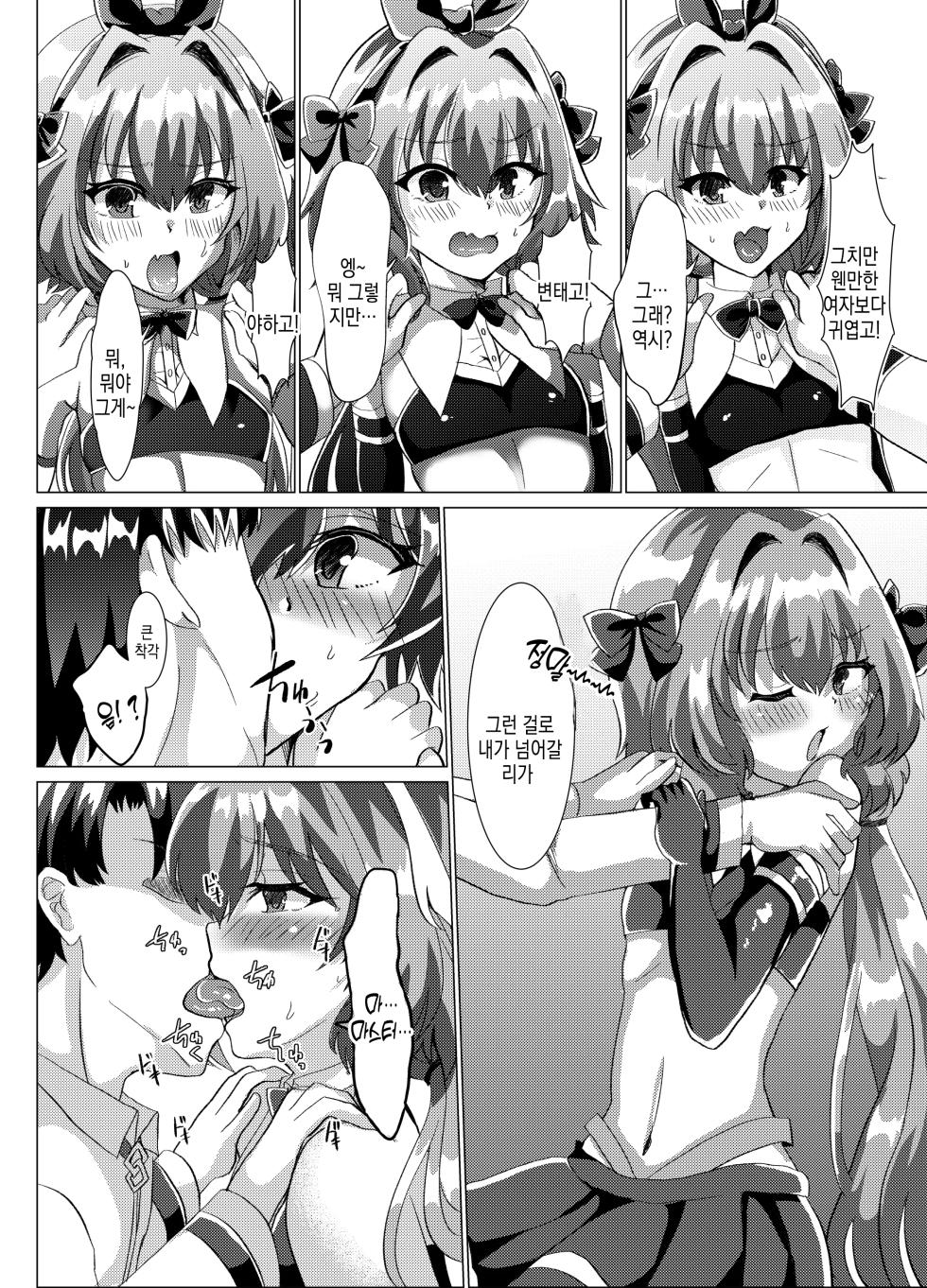[Saihate (Hinageshi)] Master ni Chikubi Zeme Sarete mo Makenai! | 마스터한테 젖꼭지 애무당해도 지지않아! (Fate/Grand Order) [Korean] [Digital] - Page 4