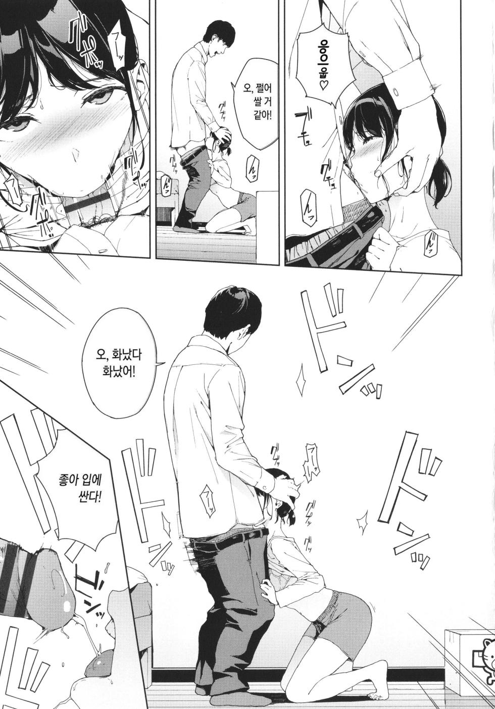 [Iwasaki Yuuki] Etsuran Kinshi | 열람금지 [Korean] - Page 11