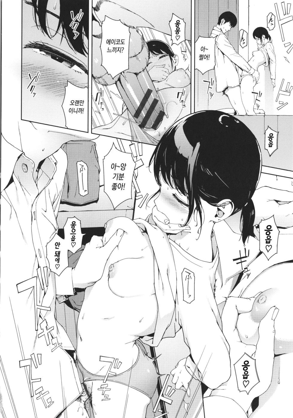 [Iwasaki Yuuki] Etsuran Kinshi | 열람금지 [Korean] - Page 18