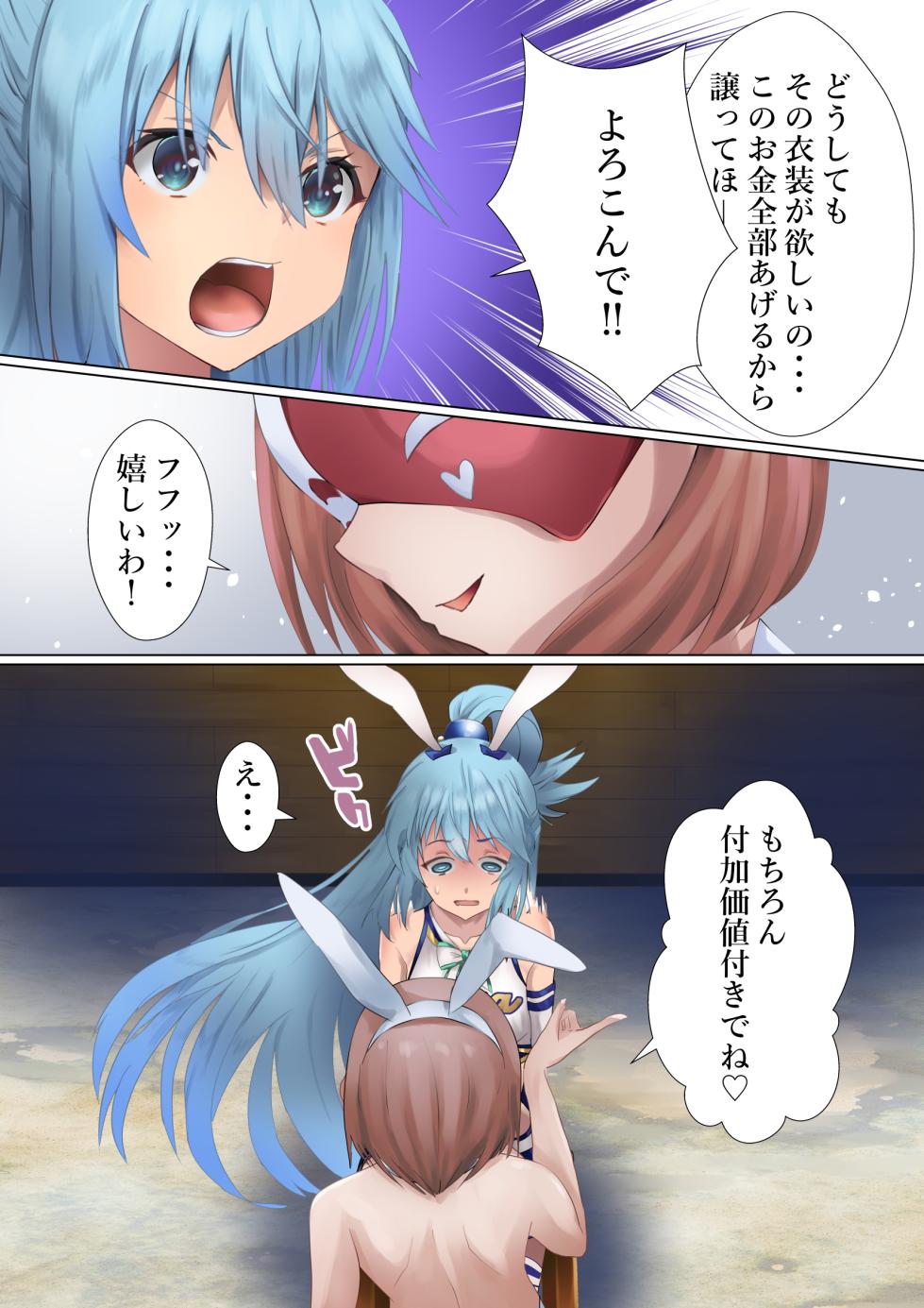 [Kanariko] Megami no Fuka Kachi (Kono Subarashii Sekai ni Syukufuku o!) - Page 9