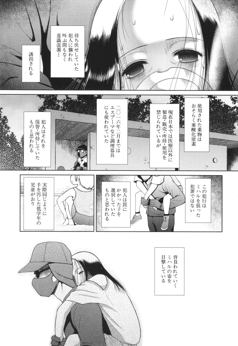 [Etomon Sanjuushi] Toraete Okashite Haramasete - Page 6