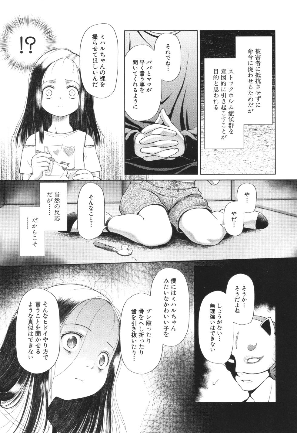 [Etomon Sanjuushi] Toraete Okashite Haramasete - Page 10