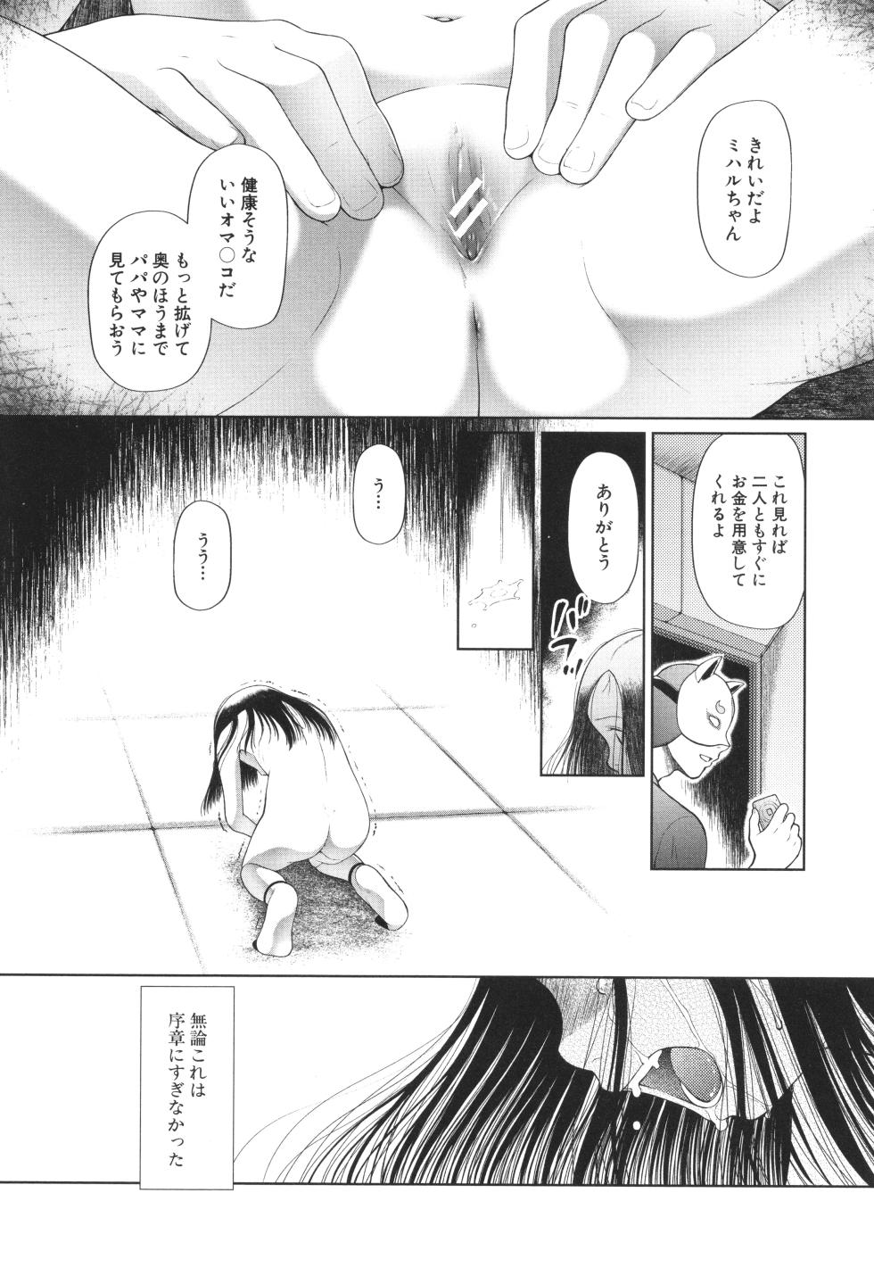 [Etomon Sanjuushi] Toraete Okashite Haramasete - Page 13