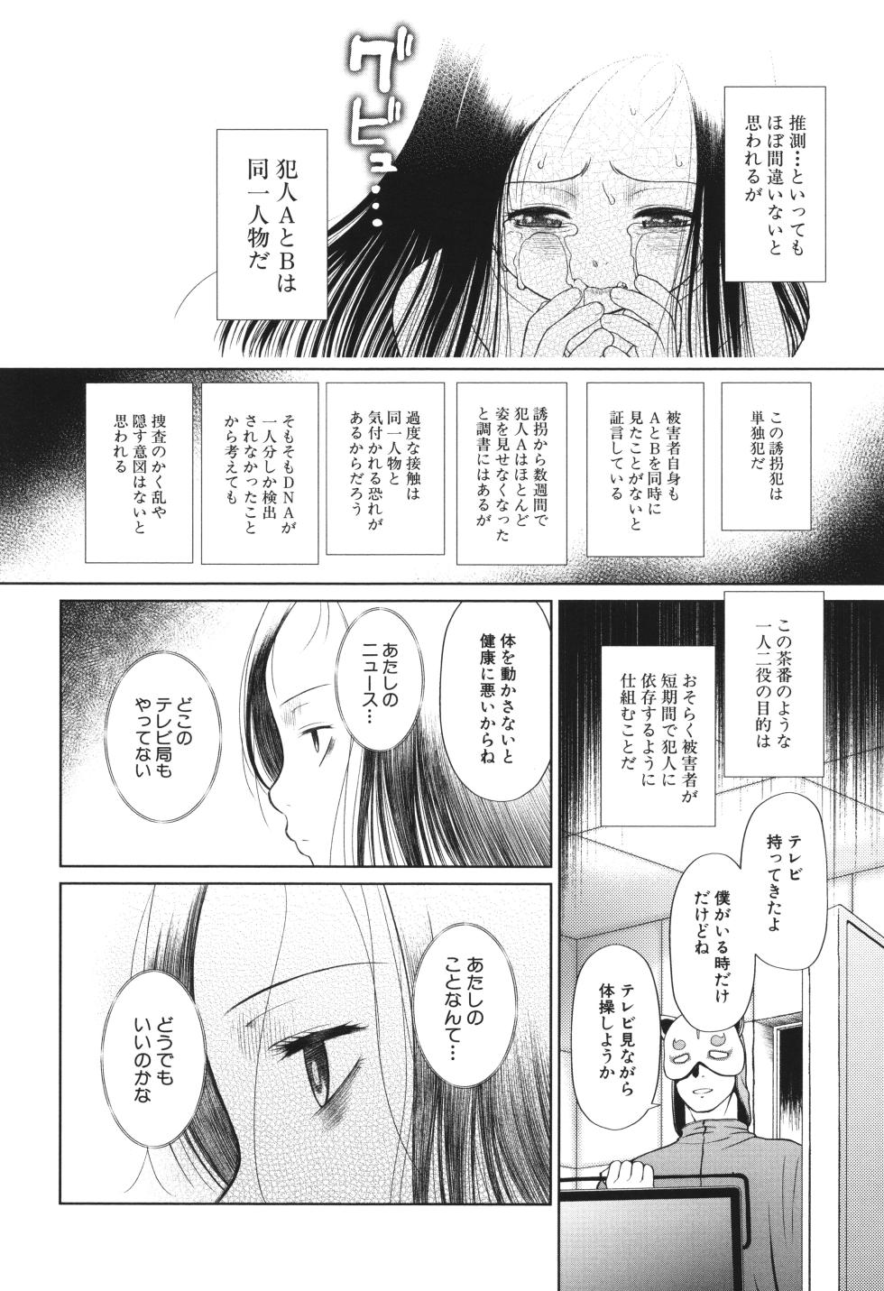 [Etomon Sanjuushi] Toraete Okashite Haramasete - Page 23