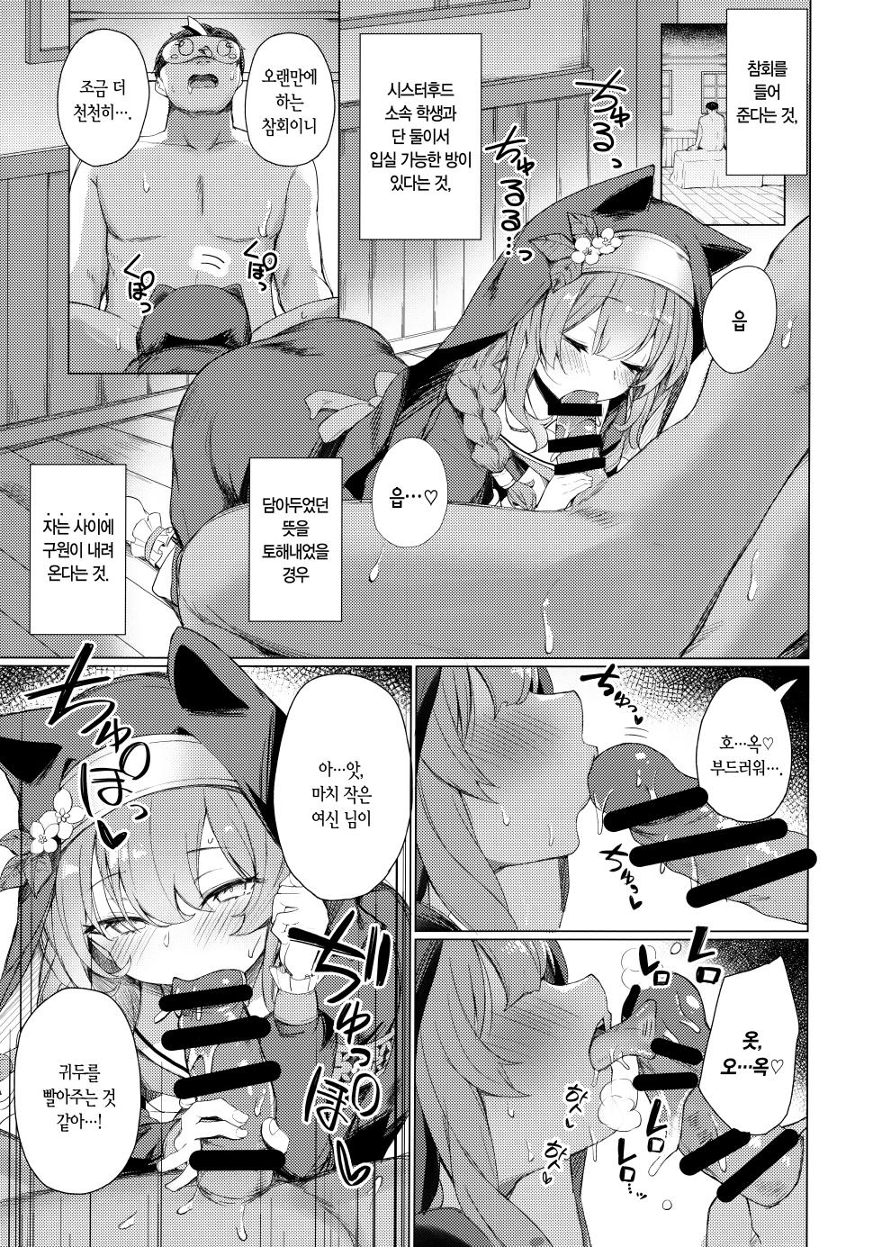 (C103) [grand-slum (Cure Slum)] Kinyoku Sister ni Zange o Suwareru Hon | 금욕 시스터에게 참회를 빨리는 책 (Blue Archive) [Korean] [L. P.] - Page 4