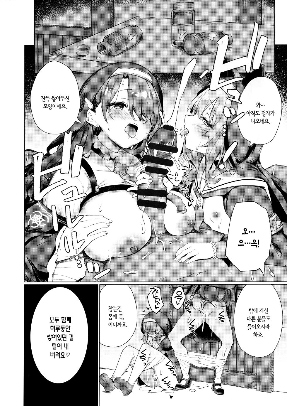 (C103) [grand-slum (Cure Slum)] Kinyoku Sister ni Zange o Suwareru Hon | 금욕 시스터에게 참회를 빨리는 책 (Blue Archive) [Korean] [L. P.] - Page 23