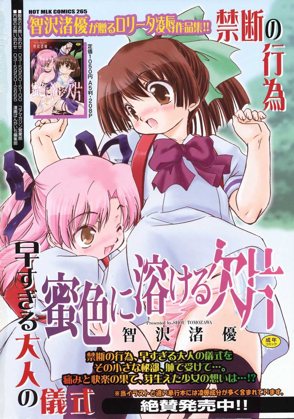 COMIC 0EX Vol. 05 2008-05 - Page 3