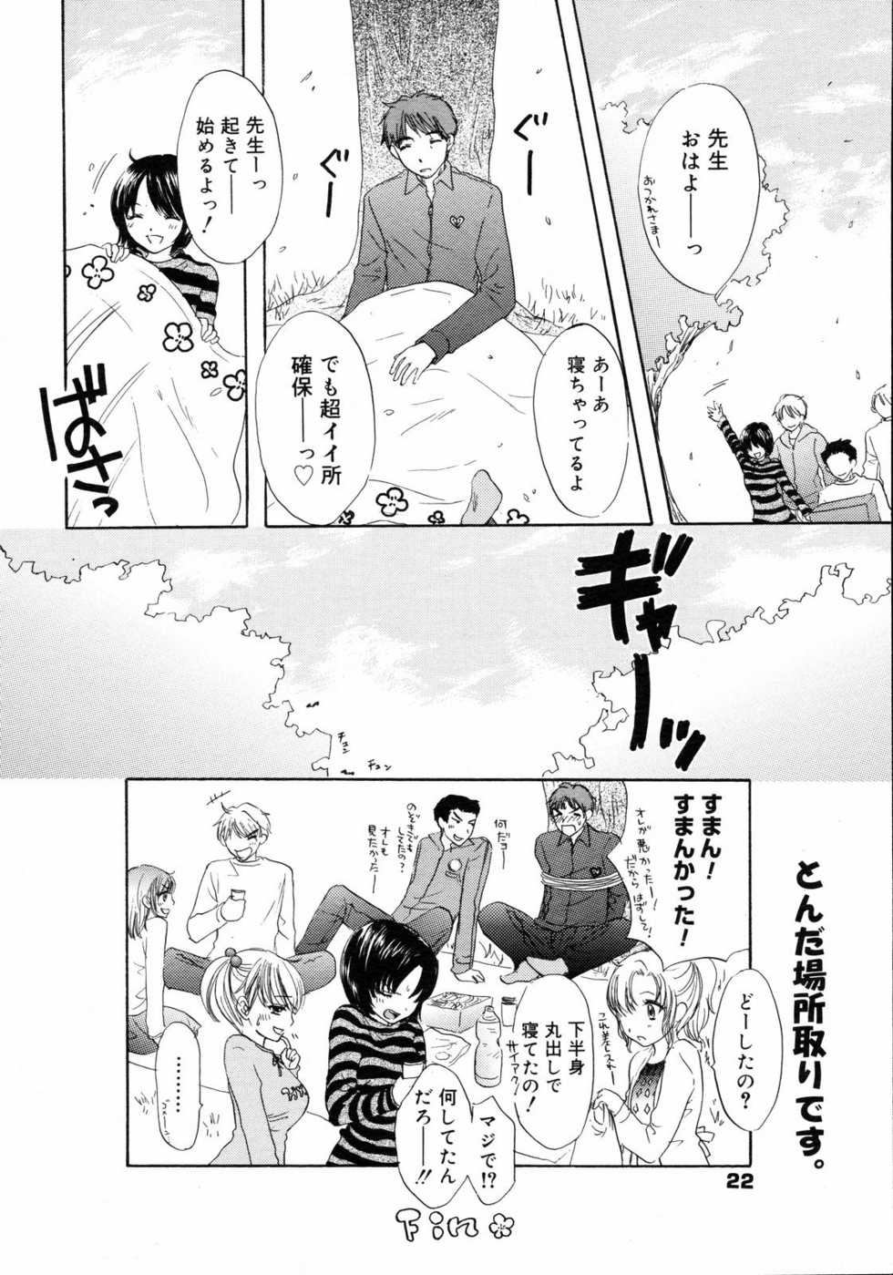 COMIC 0EX Vol. 05 2008-05 - Page 21