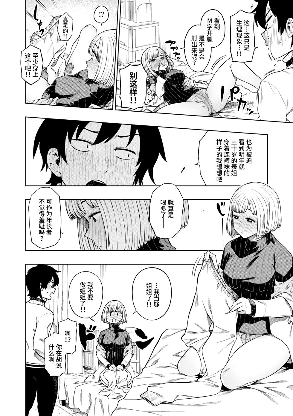 [Tachiroku] Pan Stories - The Pantyhose Stories  [Chinese] [不咕鸟汉化组] [Digital] - Page 8