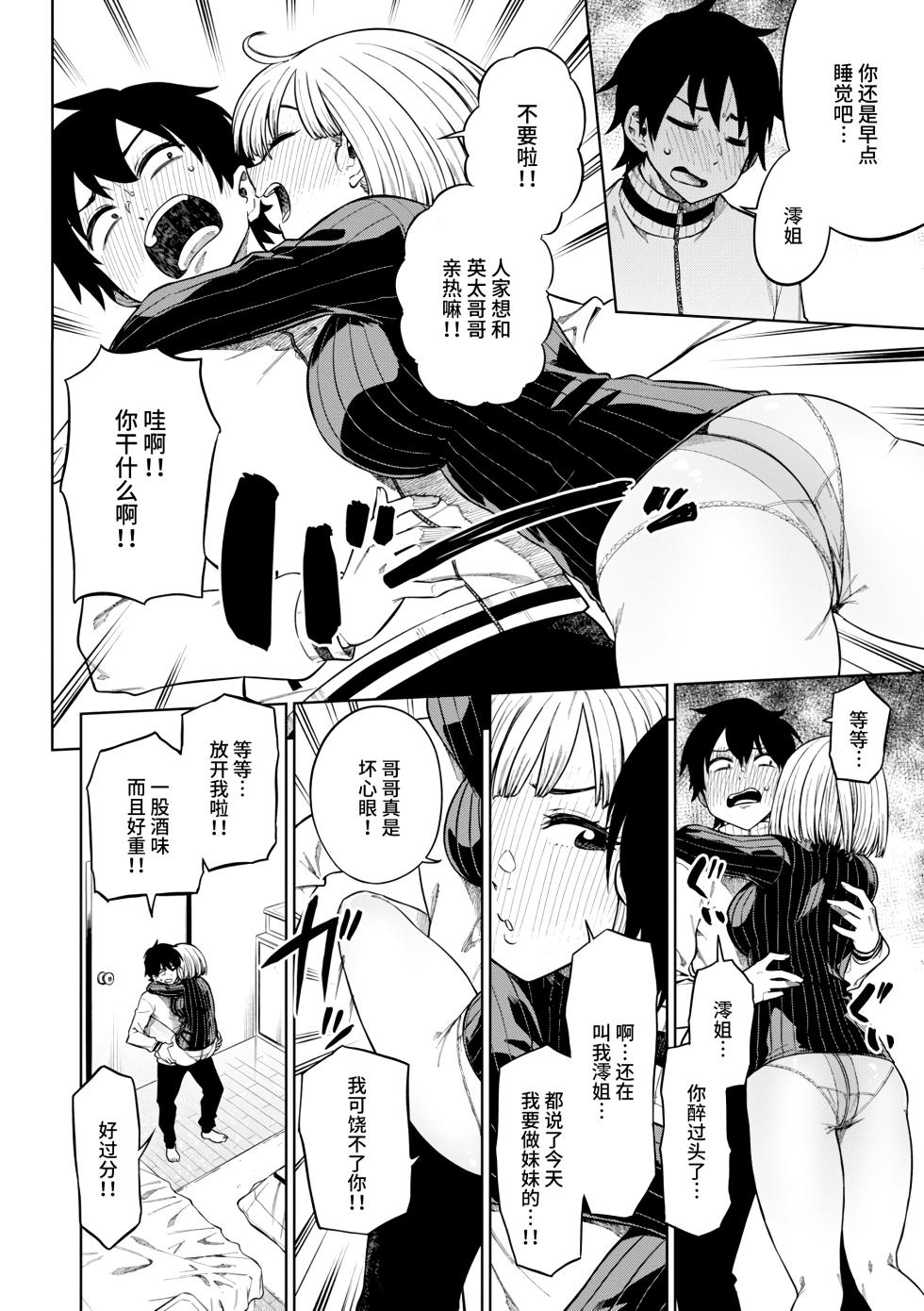 [Tachiroku] Pan Stories - The Pantyhose Stories  [Chinese] [不咕鸟汉化组] [Digital] - Page 10