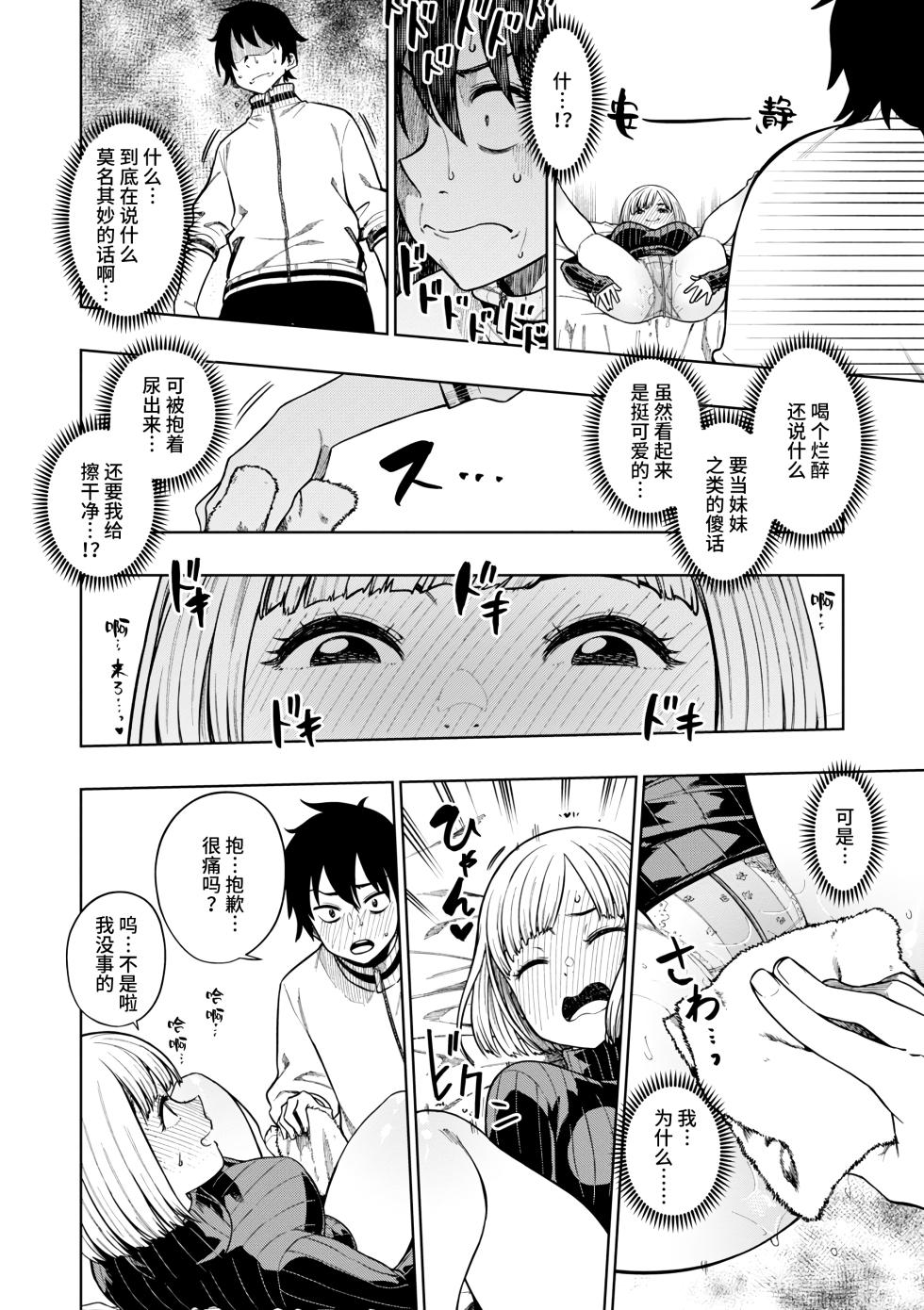 [Tachiroku] Pan Stories - The Pantyhose Stories  [Chinese] [不咕鸟汉化组] [Digital] - Page 14