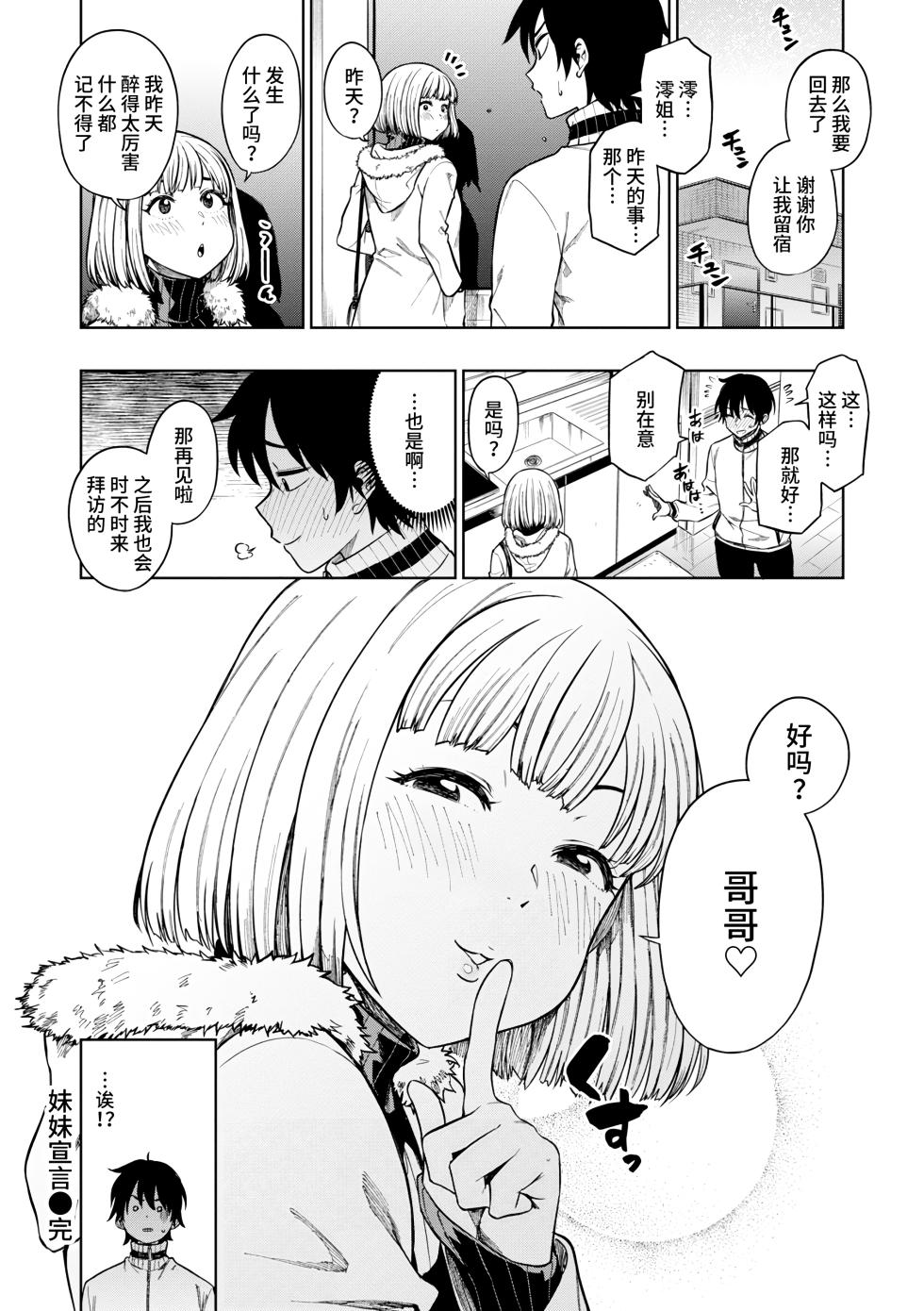 [Tachiroku] Pan Stories - The Pantyhose Stories  [Chinese] [不咕鸟汉化组] [Digital] - Page 24