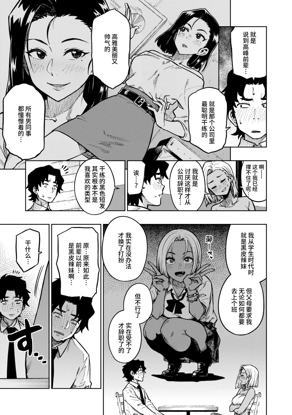 [Tachiroku] Pan Stories - The Pantyhose Stories  [Chinese] [不咕鸟汉化组] [Digital] - Page 27