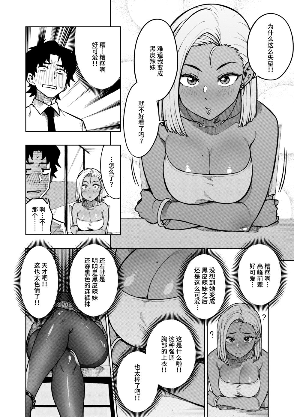 [Tachiroku] Pan Stories - The Pantyhose Stories  [Chinese] [不咕鸟汉化组] [Digital] - Page 28