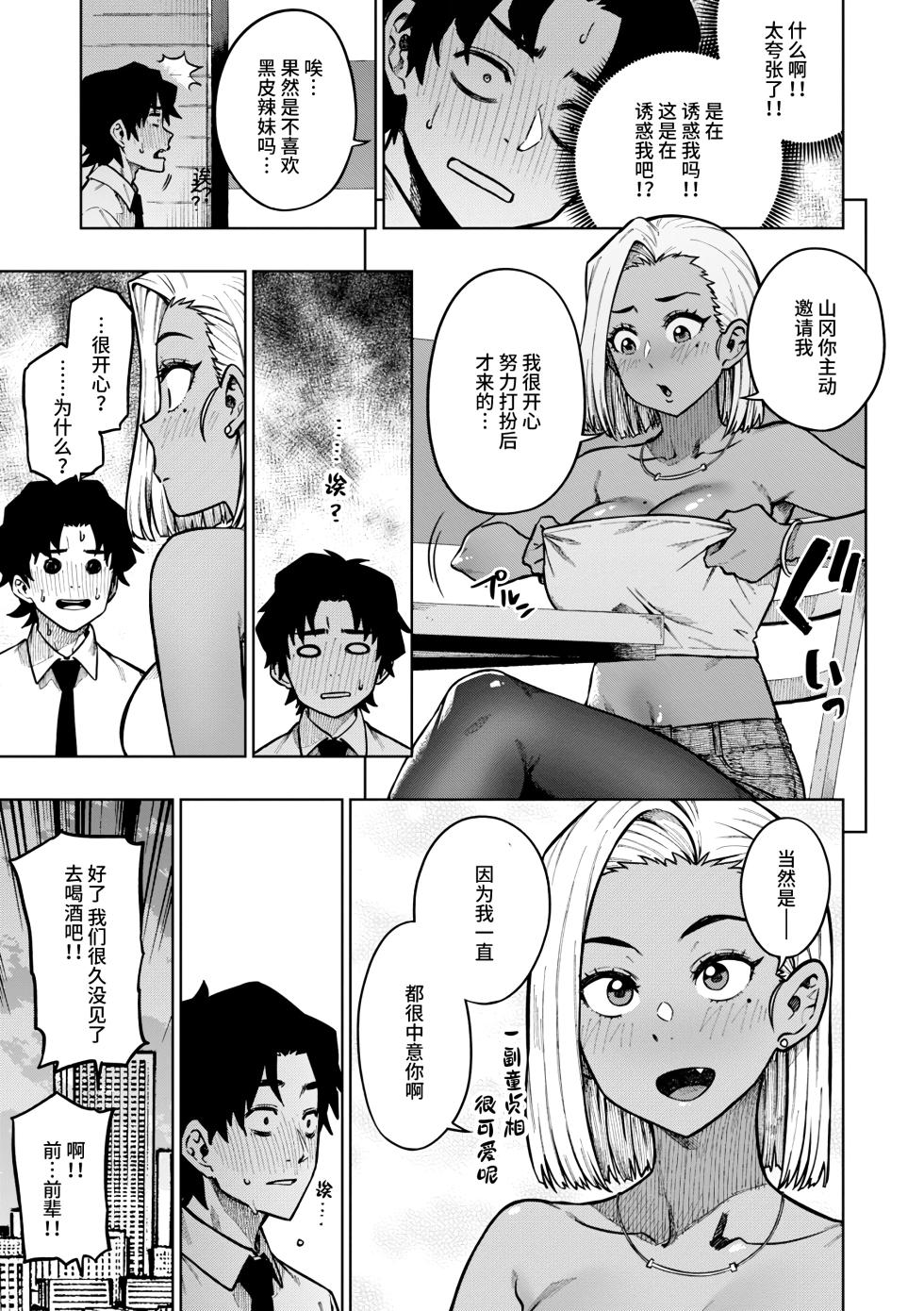[Tachiroku] Pan Stories - The Pantyhose Stories  [Chinese] [不咕鸟汉化组] [Digital] - Page 29