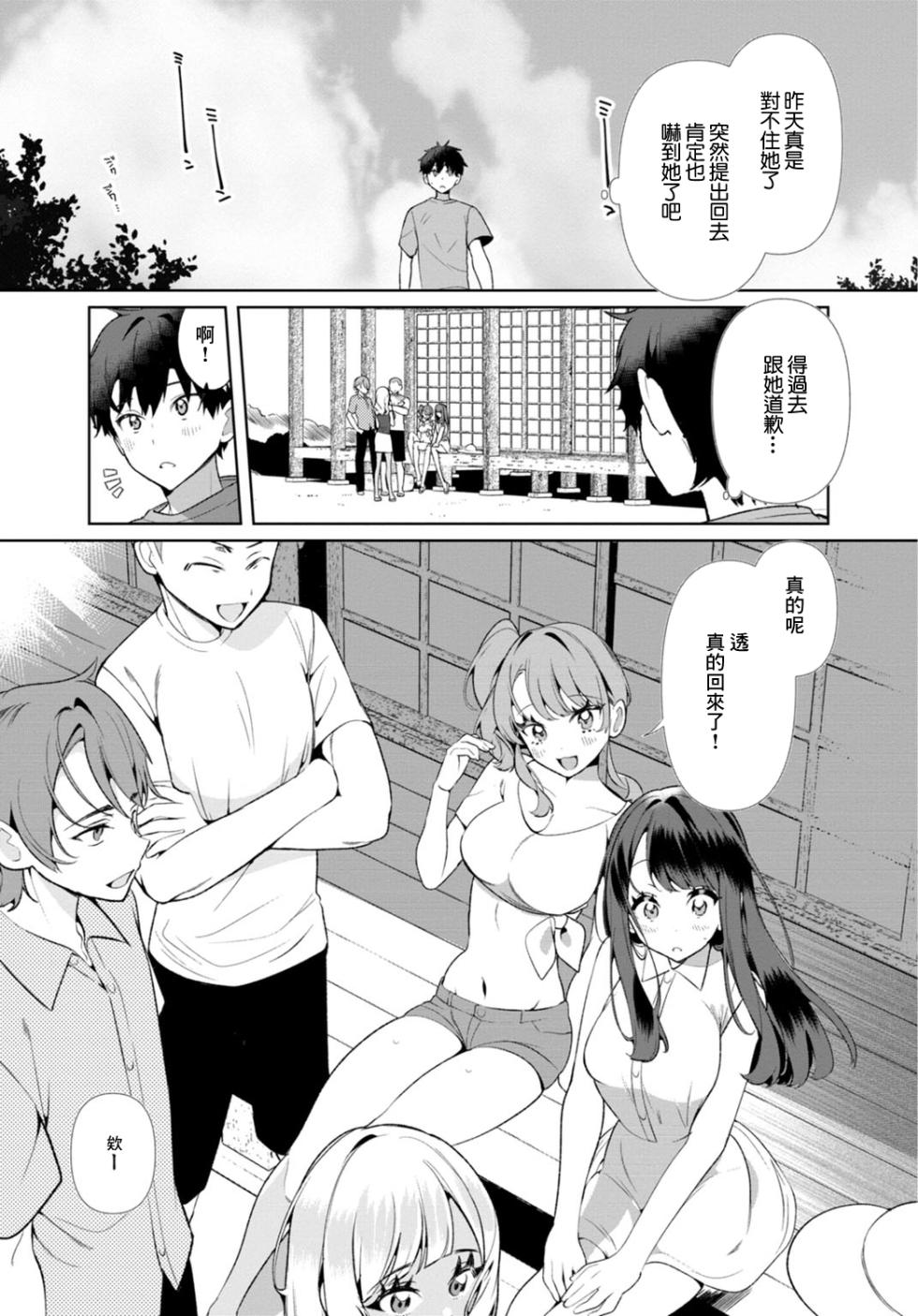 [Ouchi Kaeru] Inaka no Natsu to Midarana Kimi to ~ Natsu, Itsuka no Kanojo to Asedaku de Majiwatte… ~ 4 [Chinese] - Page 3