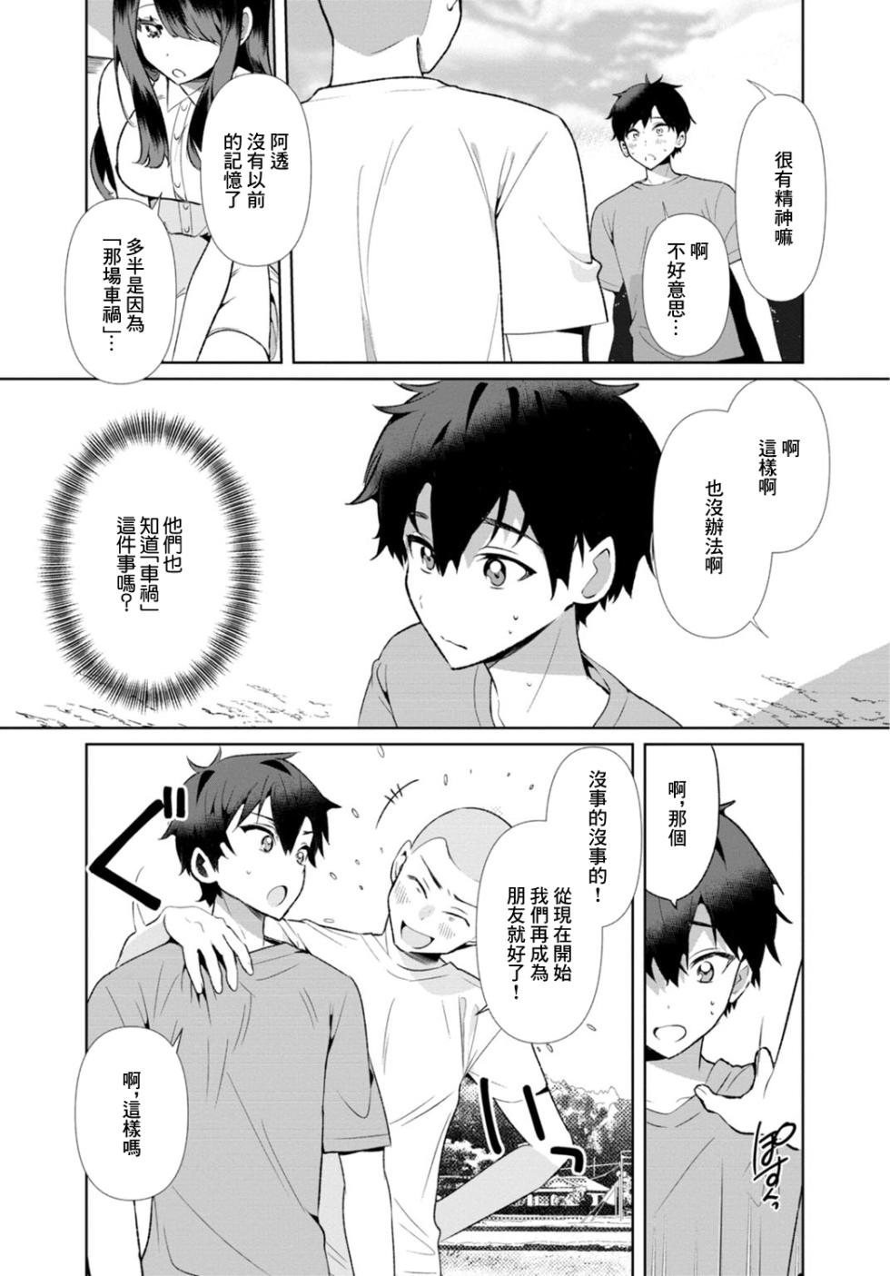 [Ouchi Kaeru] Inaka no Natsu to Midarana Kimi to ~ Natsu, Itsuka no Kanojo to Asedaku de Majiwatte… ~ 4 [Chinese] - Page 4