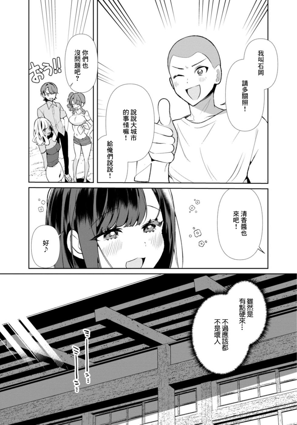 [Ouchi Kaeru] Inaka no Natsu to Midarana Kimi to ~ Natsu, Itsuka no Kanojo to Asedaku de Majiwatte… ~ 4 [Chinese] - Page 5