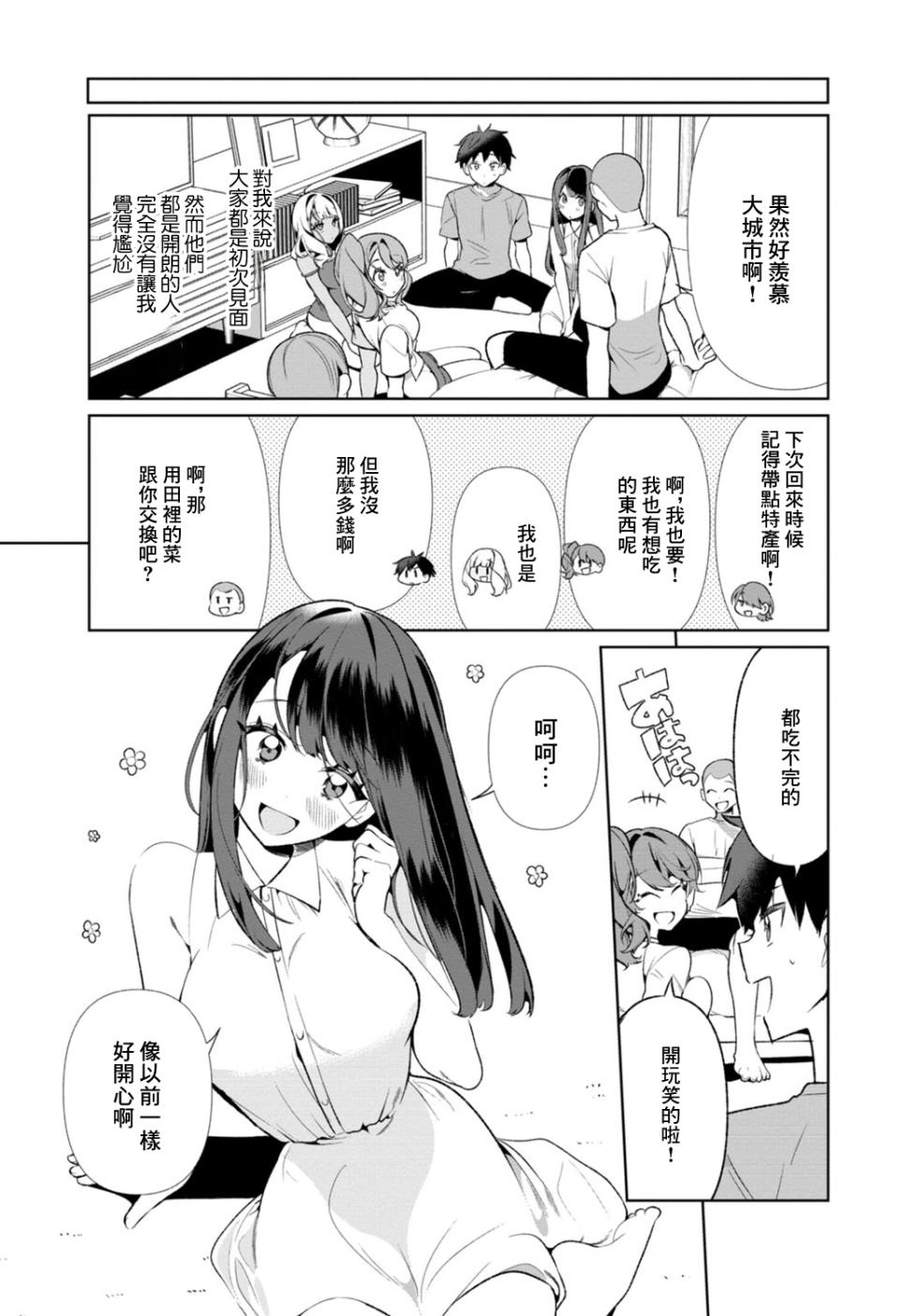 [Ouchi Kaeru] Inaka no Natsu to Midarana Kimi to ~ Natsu, Itsuka no Kanojo to Asedaku de Majiwatte… ~ 4 [Chinese] - Page 6