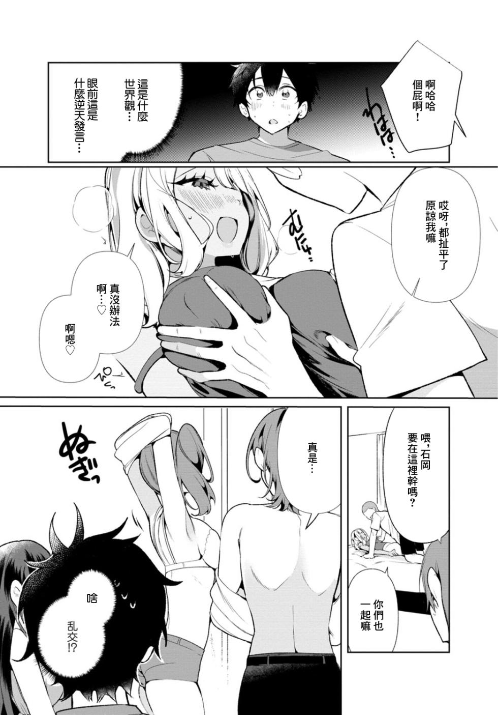 [Ouchi Kaeru] Inaka no Natsu to Midarana Kimi to ~ Natsu, Itsuka no Kanojo to Asedaku de Majiwatte… ~ 4 [Chinese] - Page 9