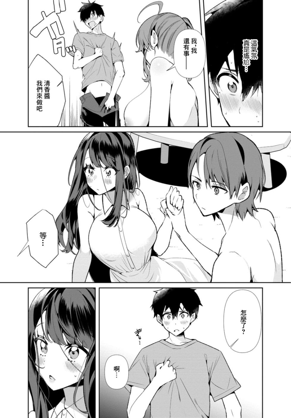 [Ouchi Kaeru] Inaka no Natsu to Midarana Kimi to ~ Natsu, Itsuka no Kanojo to Asedaku de Majiwatte… ~ 4 [Chinese] - Page 13