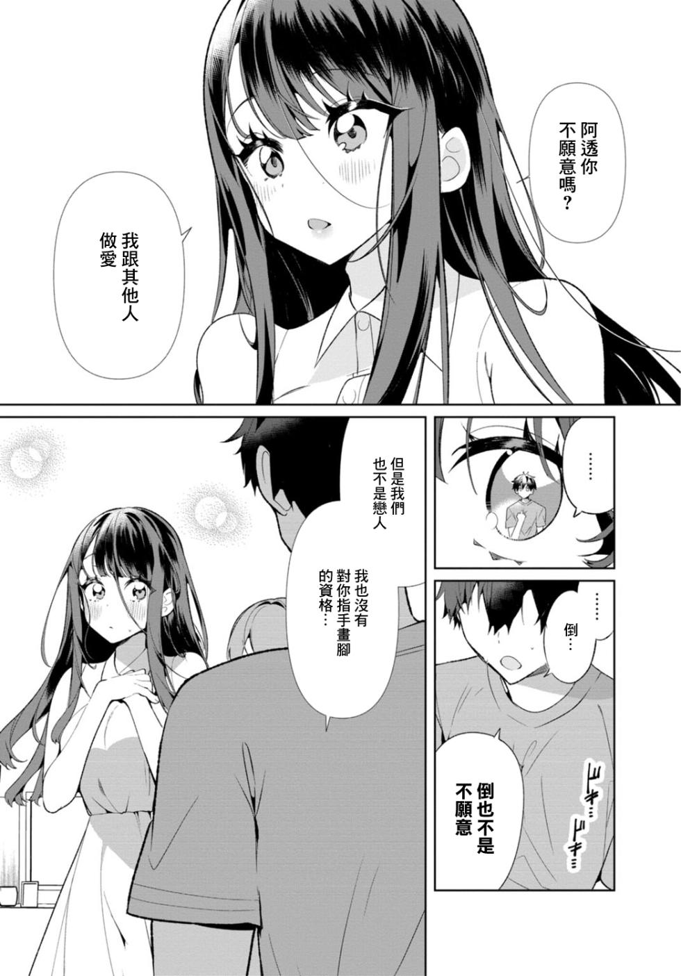 [Ouchi Kaeru] Inaka no Natsu to Midarana Kimi to ~ Natsu, Itsuka no Kanojo to Asedaku de Majiwatte… ~ 4 [Chinese] - Page 14