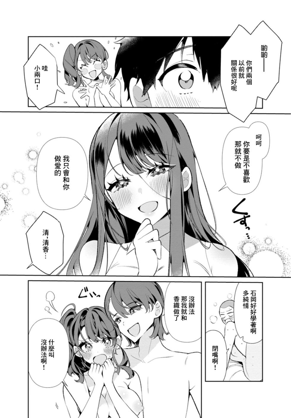 [Ouchi Kaeru] Inaka no Natsu to Midarana Kimi to ~ Natsu, Itsuka no Kanojo to Asedaku de Majiwatte… ~ 4 [Chinese] - Page 15