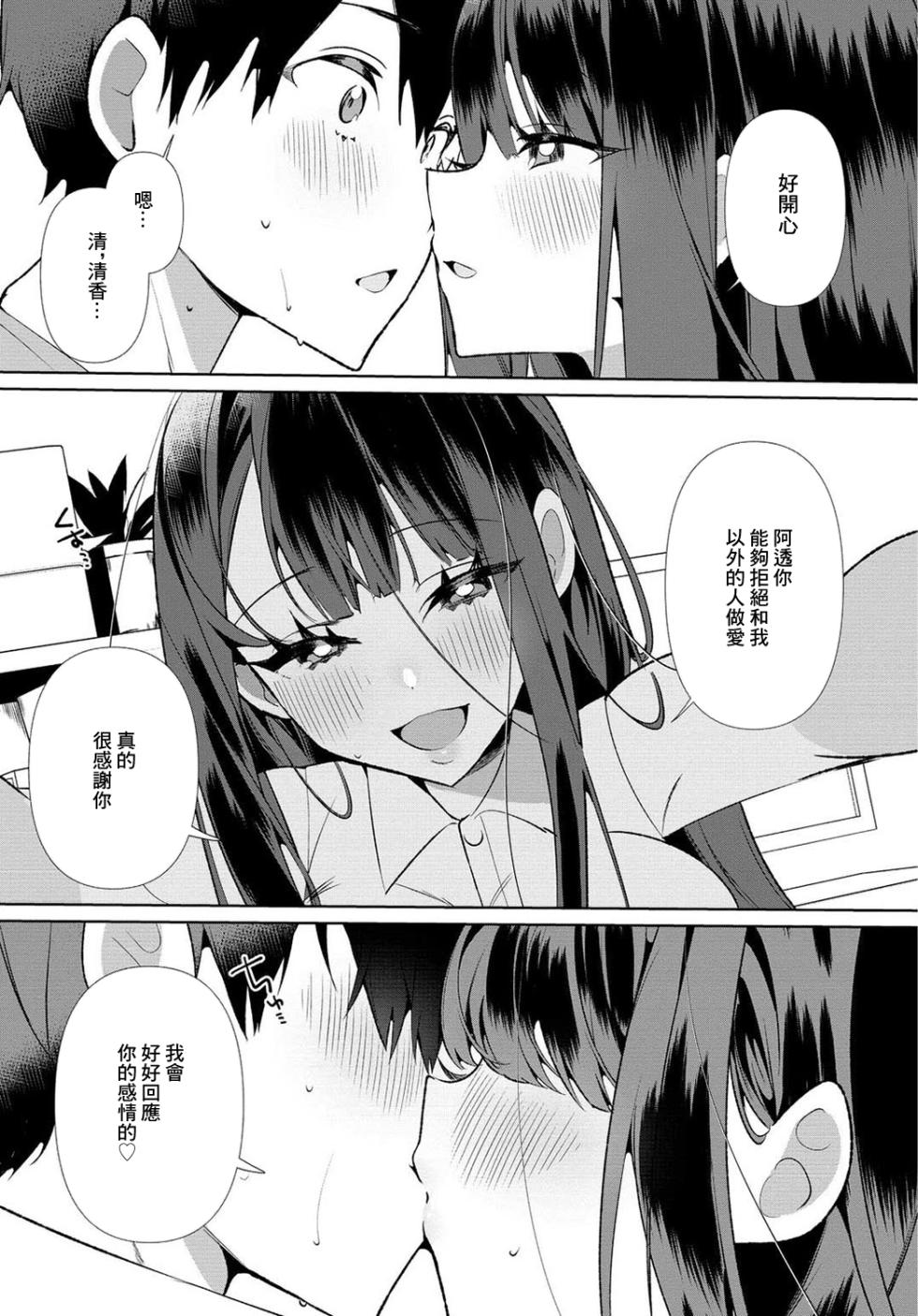 [Ouchi Kaeru] Inaka no Natsu to Midarana Kimi to ~ Natsu, Itsuka no Kanojo to Asedaku de Majiwatte… ~ 4 [Chinese] - Page 16