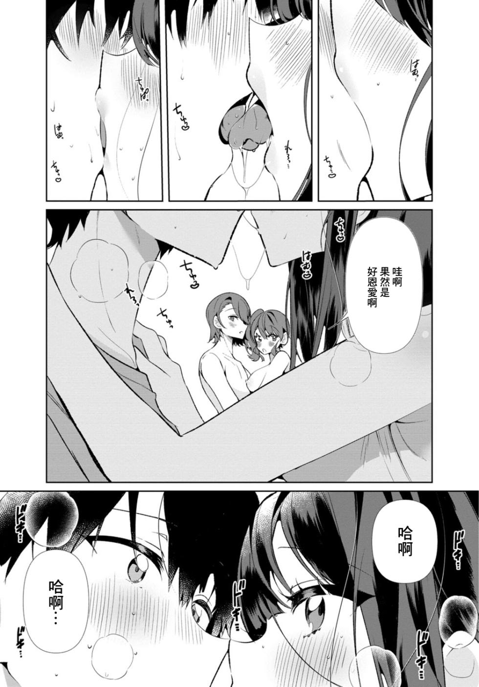 [Ouchi Kaeru] Inaka no Natsu to Midarana Kimi to ~ Natsu, Itsuka no Kanojo to Asedaku de Majiwatte… ~ 4 [Chinese] - Page 17