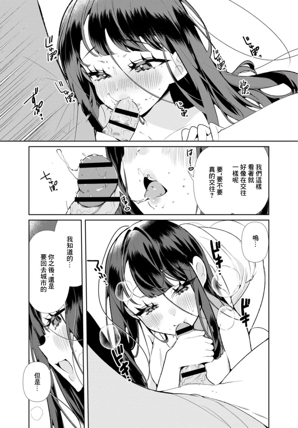 [Ouchi Kaeru] Inaka no Natsu to Midarana Kimi to ~ Natsu, Itsuka no Kanojo to Asedaku de Majiwatte… ~ 4 [Chinese] - Page 19