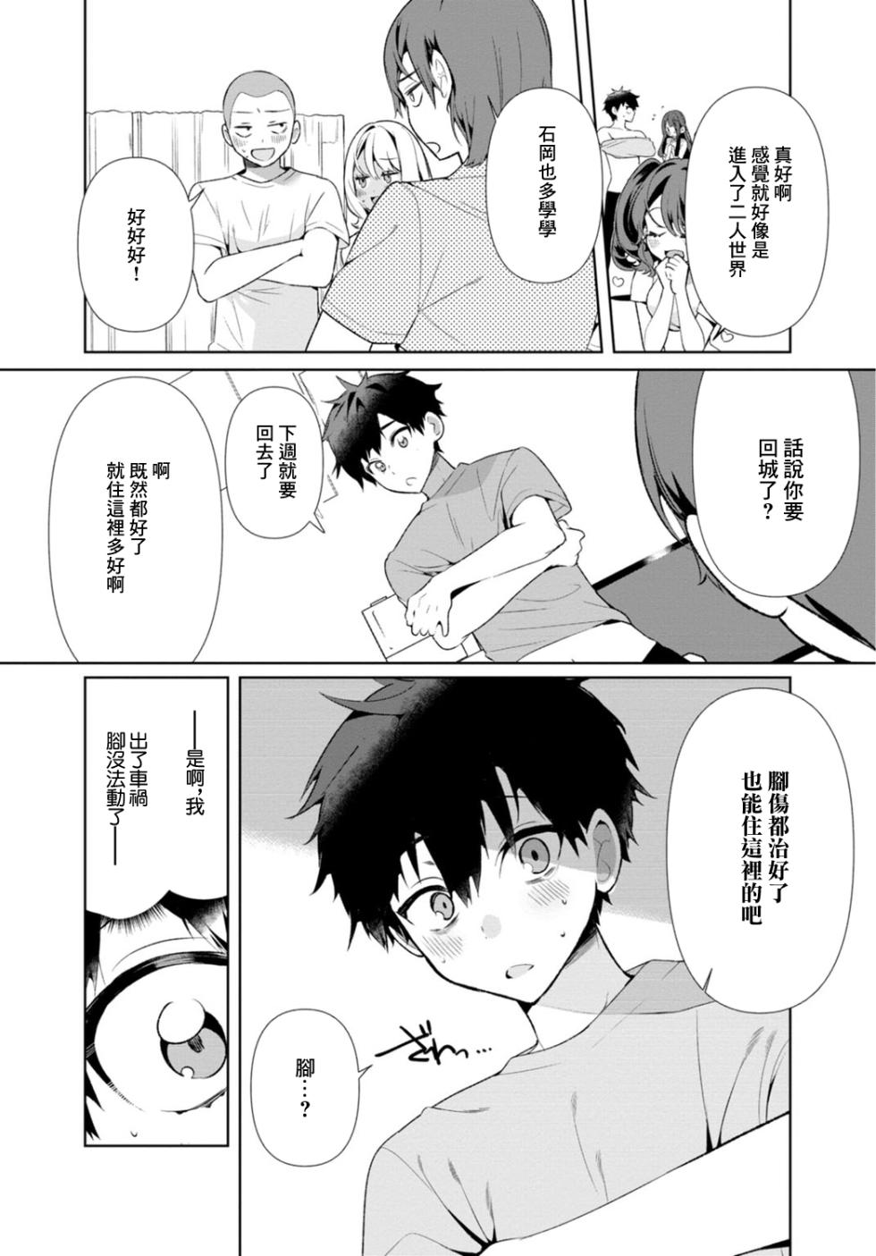 [Ouchi Kaeru] Inaka no Natsu to Midarana Kimi to ~ Natsu, Itsuka no Kanojo to Asedaku de Majiwatte… ~ 4 [Chinese] - Page 24