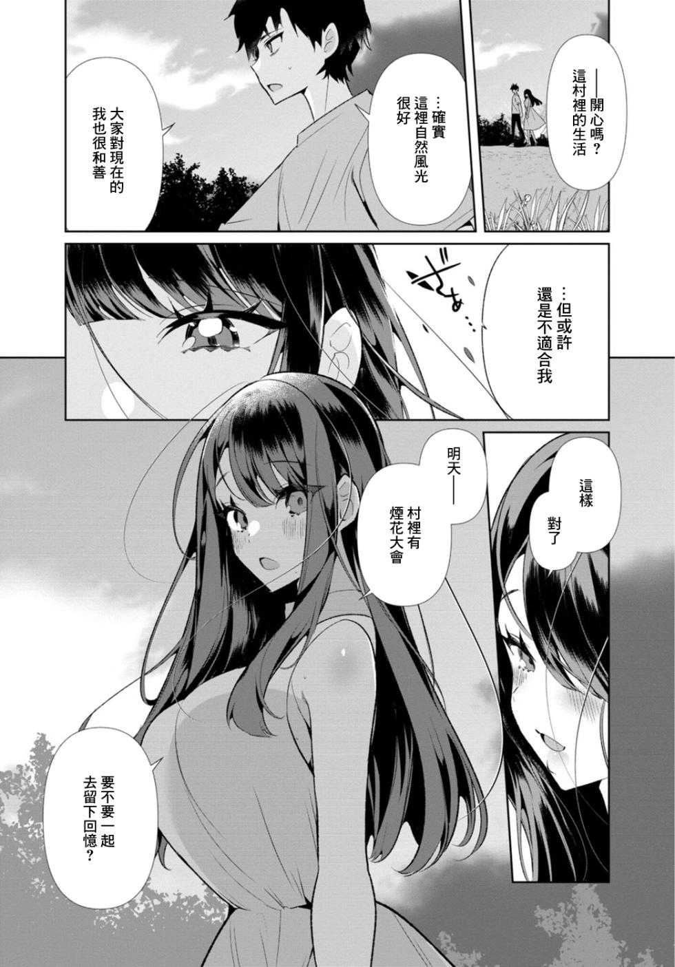 [Ouchi Kaeru] Inaka no Natsu to Midarana Kimi to ~ Natsu, Itsuka no Kanojo to Asedaku de Majiwatte… ~ 4 [Chinese] - Page 26