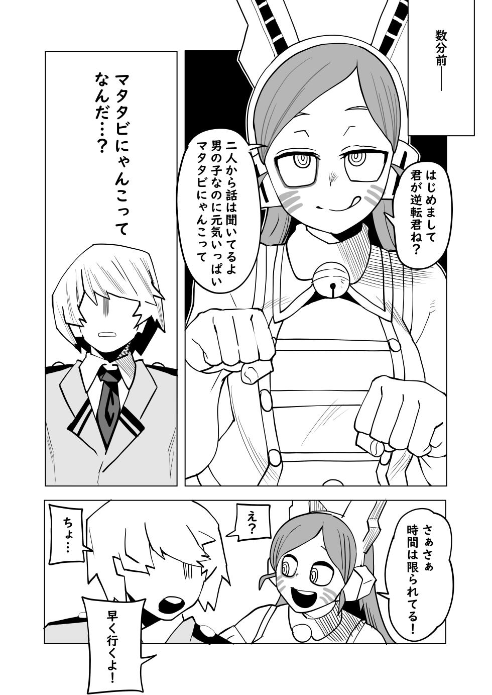 [Oekaki Kaki] Teisou Gyakuten Mono Ragdoll no Baai (Boku no Hero Academia) - Page 2