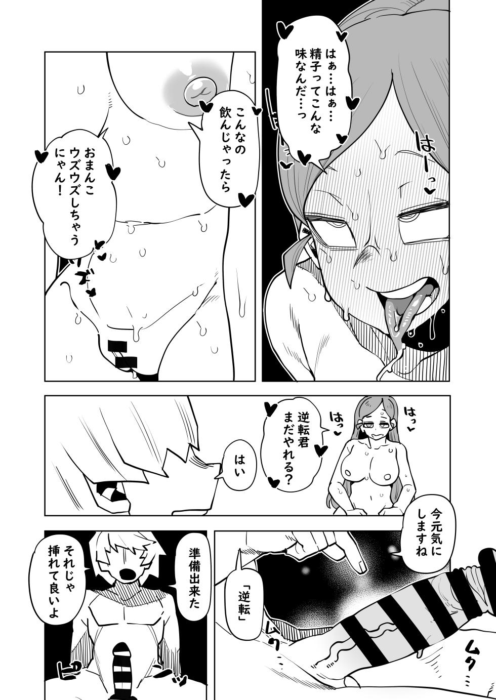 [Oekaki Kaki] Teisou Gyakuten Mono Ragdoll no Baai (Boku no Hero Academia) - Page 7