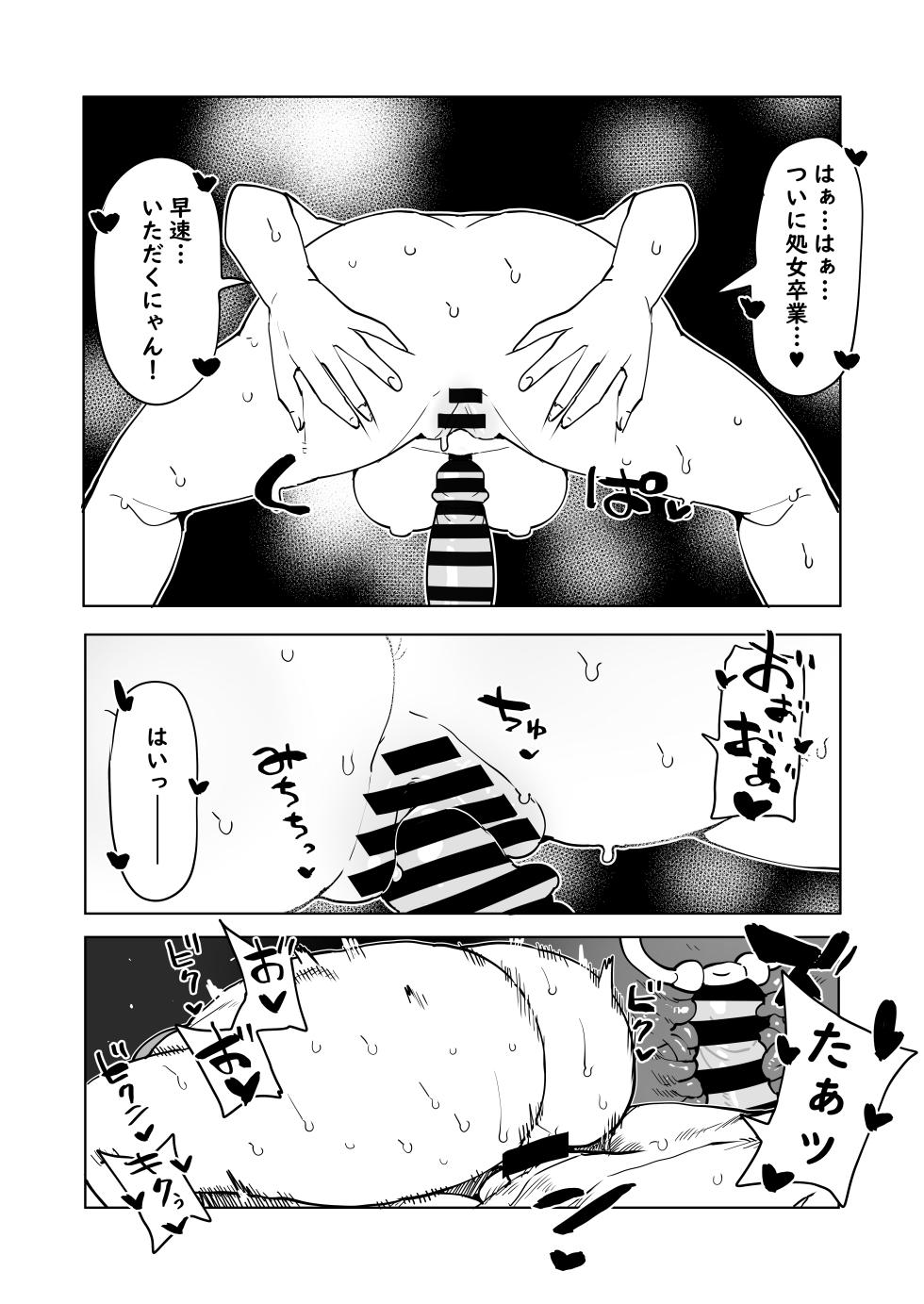 [Oekaki Kaki] Teisou Gyakuten Mono Ragdoll no Baai (Boku no Hero Academia) - Page 8