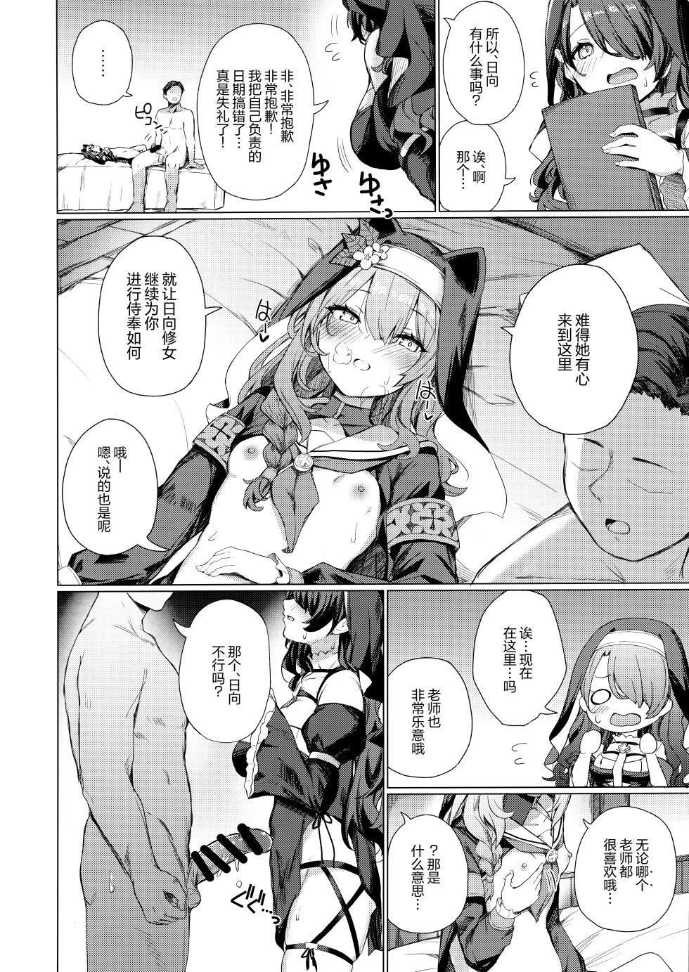 (C103) [grand-slum (Cure Slum)] Kinyoku Sister ni Zange o Suwareru Hon | 被禁欲的修女小姐们将忏悔吸食殆尽的本 (Blue Archive) [Chinese] [欶澜汉化组] - Page 14